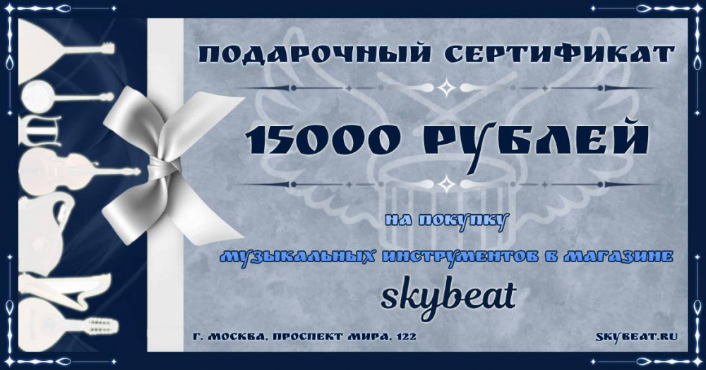Подарочный сертификат на 15000 руб