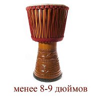 Джембе диаметр 8-9 дюймов и меньше купить в Москве: цены, доставка, фото Джембе диаметр 8-9 дюймов и меньше купить в Москве: цены, доставка, фото