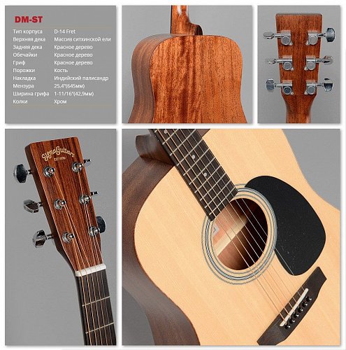 Акустическая Гитара Sigma DM-ST купить в Москве: цены, доставка, фото Акустическая Гитара Sigma DM-ST купить в Москве: цены, доставка, фото