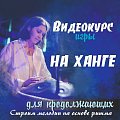Купить Видео курс игры на ханге для продолжающих "Строим мелодии на основе ритма" в магазине Skybeat с доставкой Купить Видео курс игры на ханге для продолжающих "Строим мелодии на основе ритма" в магазине Skybeat с доставкой
