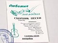 Купить Сборник песен Степанов №11 "Любимые мелодии" в магазине Skybeat с доставкой Купить Сборник песен Степанов №11 "Любимые мелодии" в магазине Skybeat с доставкой