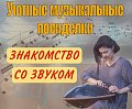 Купить Билет на встречу "Знакомство со Звуком" в магазине Skybeat с доставкой Купить Билет на встречу "Знакомство со Звуком" в магазине Skybeat с доставкой