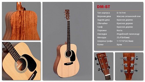Акустическая Гитара Sigma DM-ST купить в Москве: цены, доставка, фото Акустическая Гитара Sigma DM-ST купить в Москве: цены, доставка, фото