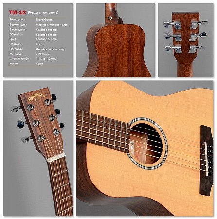 Акустическая Гитара Sigma TM12 купить в Москве: цены, доставка, фото Акустическая Гитара Sigma TM12 купить в Москве: цены, доставка, фото