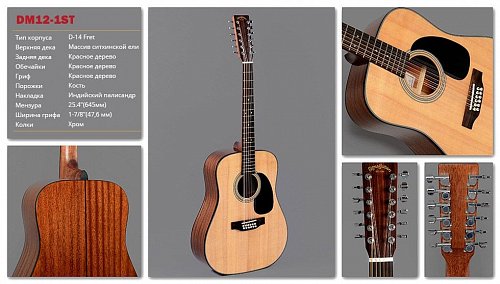 Акустическая Гитара Sigma DM12-1ST купить в Москве: цены, доставка, фото Акустическая Гитара Sigma DM12-1ST купить в Москве: цены, доставка, фото