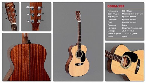 Акустическая Гитара Sigma 000M-1ST купить в Москве: цены, доставка, фото Акустическая Гитара Sigma 000M-1ST купить в Москве: цены, доставка, фото