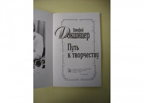 Купить Литература Путь к творчеству Т.Докшицер + диск CD в магазине Skybeat с доставкой Купить Литература Путь к творчеству Т.Докшицер + диск CD в магазине Skybeat с доставкой