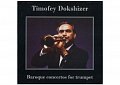 Купить Диск Т.Докшицер труба/камерный оркестр "Концерты барокко" в магазине Skybeat с доставкой Купить Диск Т.Докшицер труба/камерный оркестр "Концерты барокко" в магазине Skybeat с доставкой