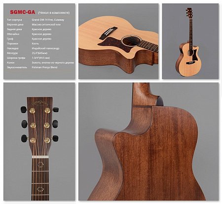 Электроакустическая Гитара Sigma SGMC-GA купить в Москве: цены, доставка, фото Электроакустическая Гитара Sigma SGMC-GA купить в Москве: цены, доставка, фото