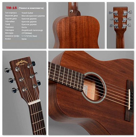 Акустическая Гитара Sigma TM15 купить в Москве: цены, доставка, фото Акустическая Гитара Sigma TM15 купить в Москве: цены, доставка, фото