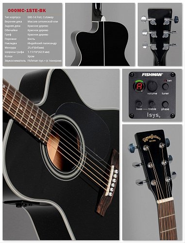 Электроакустическая Гитара Sigma 000MC-1STE-BK купить в Москве: цены, доставка, фото Электроакустическая Гитара Sigma 000MC-1STE-BK купить в Москве: цены, доставка, фото