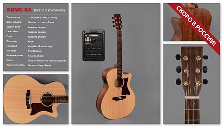 Электроакустическая Гитара Sigma SGMC-GA купить в Москве: цены, доставка, фото Электроакустическая Гитара Sigma SGMC-GA купить в Москве: цены, доставка, фото