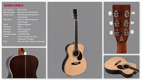 Акустическая Гитара Sigma SOMR-28MLE купить в Москве: цены, доставка, фото Акустическая Гитара Sigma SOMR-28MLE купить в Москве: цены, доставка, фото